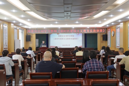 郑漯分公司学习贯彻《爱国主义教育》活动1_副本.jpg